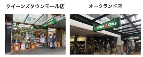 アオテア ギフト